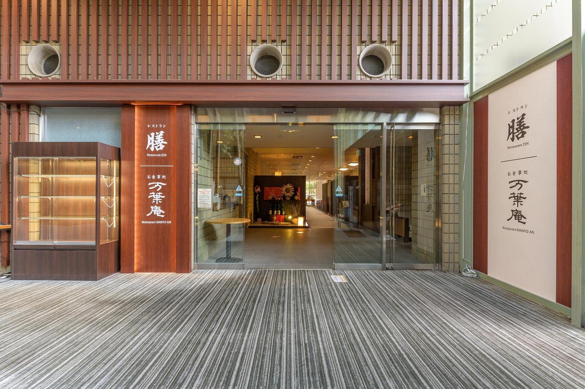 Manyonoyuhotelkyotoeminence Екстериор снимка